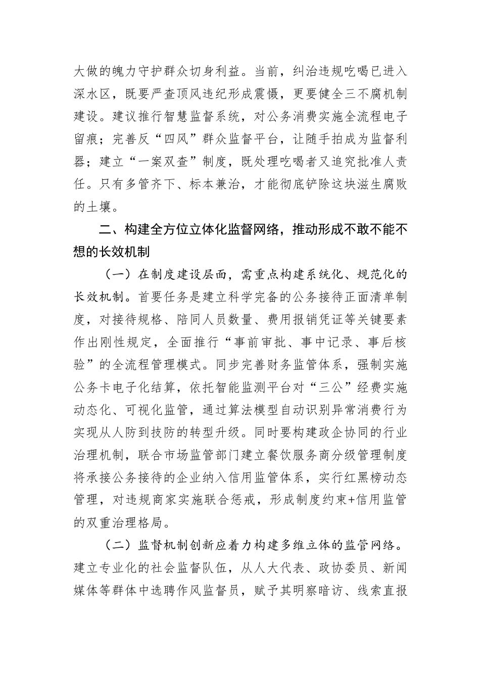 区纪委书记在全区严禁违规吃喝专题研讨会上的发言.docx_第3页