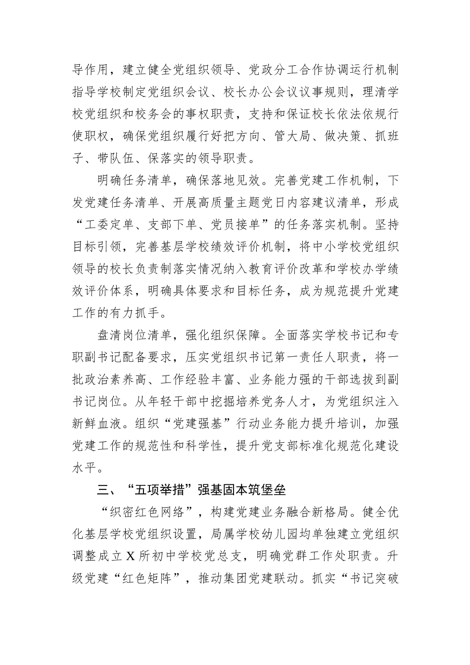 区委教育工委推动中小学校党组织领导的校长负责制工作经验材料.docx_第2页