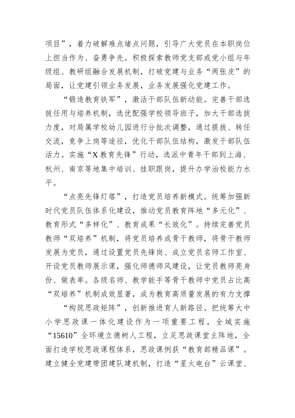 区委教育工委推动中小学校党组织领导的校长负责制工作经验材料.docx_第3页