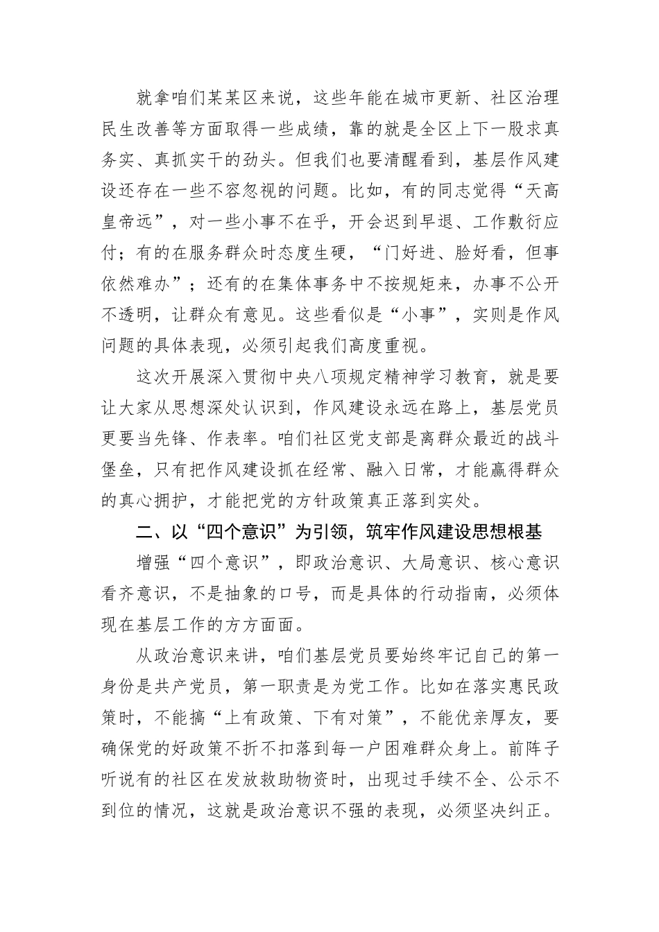 区委书记在某某社区第二居民小组党支部的党课讲稿.docx_第2页