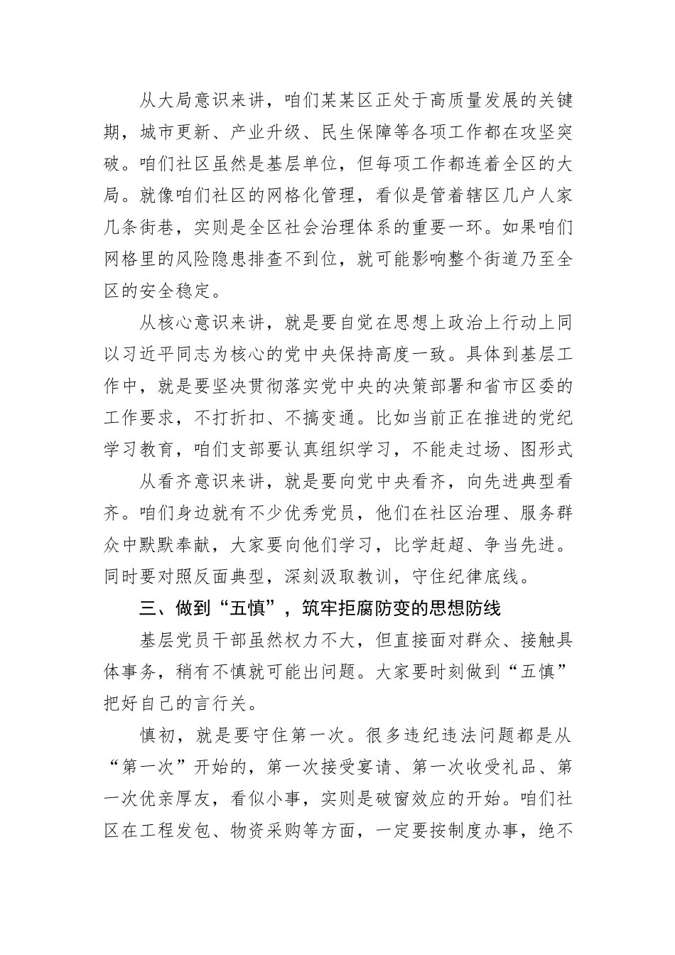 区委书记在某某社区第二居民小组党支部的党课讲稿.docx_第3页