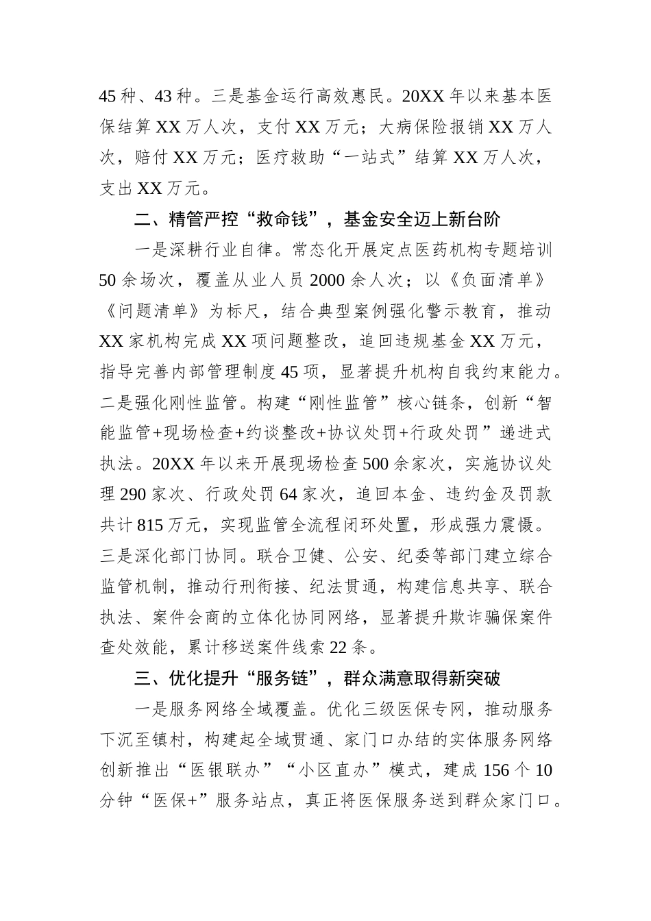 区医保局关于近三年医疗保障工作成效的总结报告.docx_第2页
