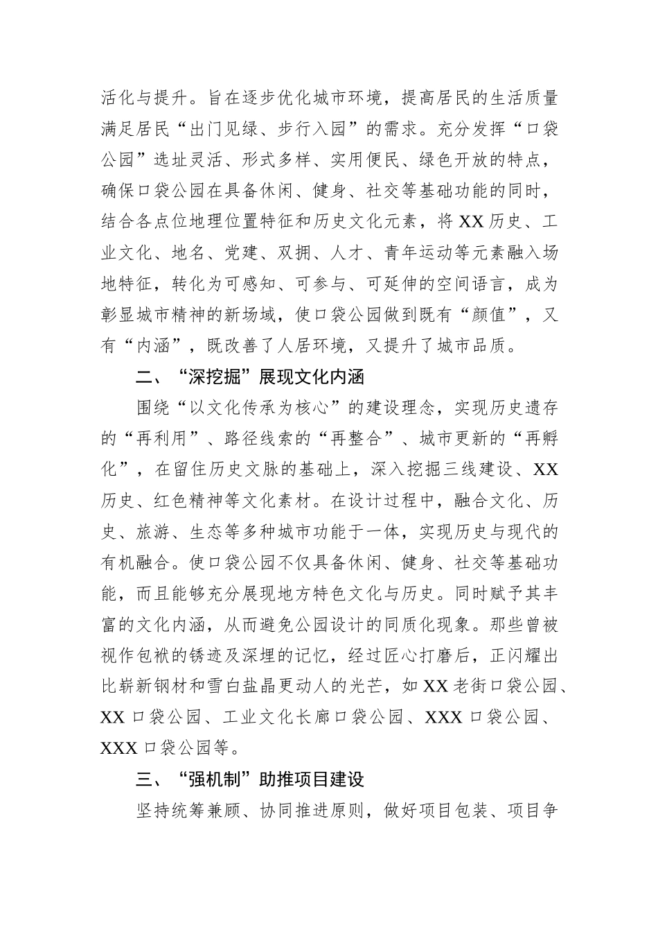 区住建局口袋公园建设汇报交流材料.docx_第2页