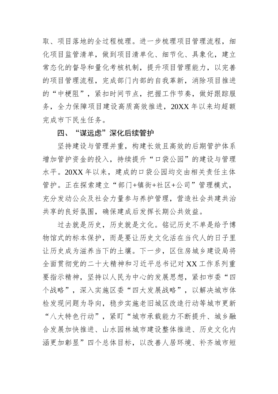 区住建局口袋公园建设汇报交流材料.docx_第3页