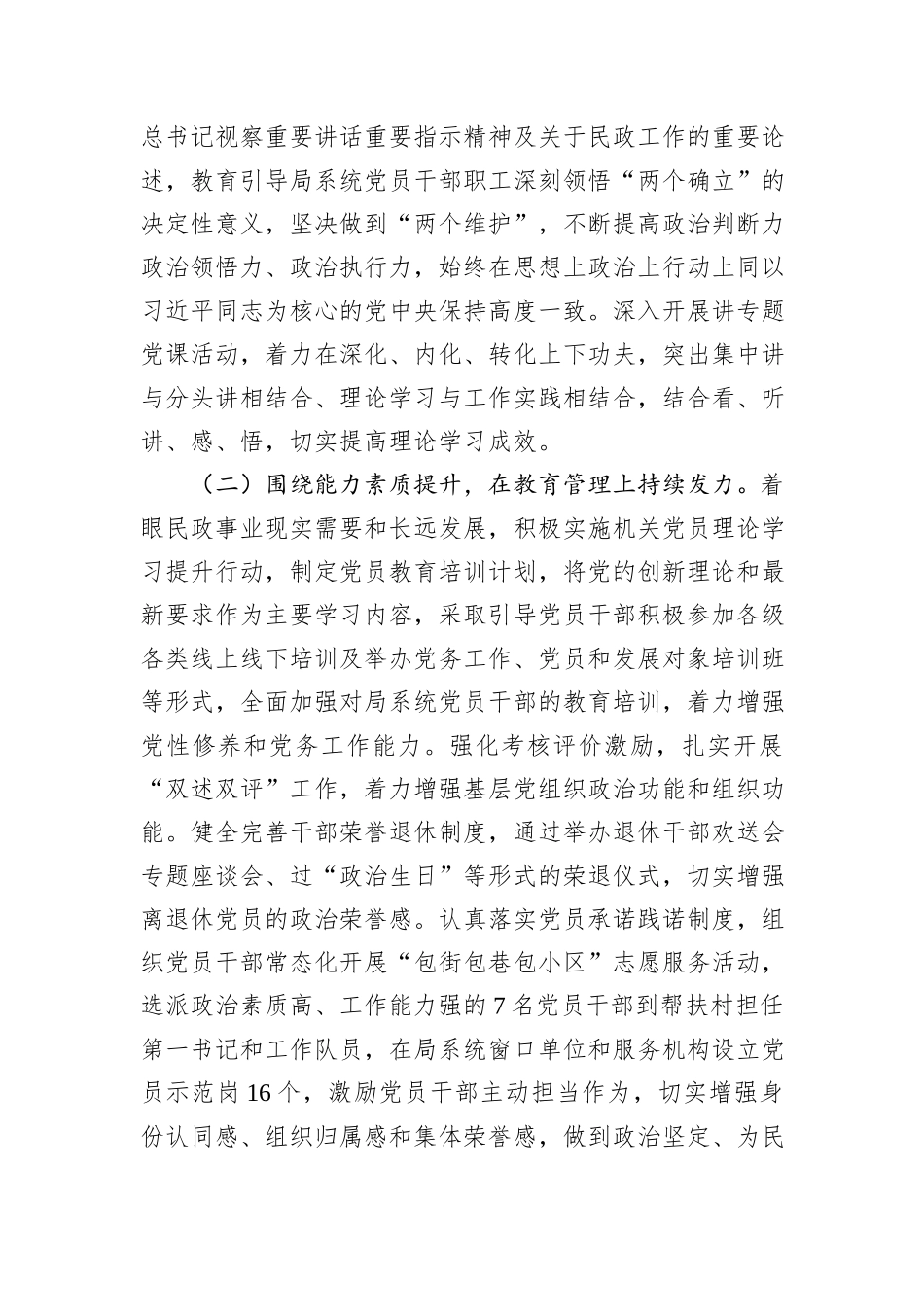 市民政局党组2025年上半年抓基层党建工作总结.docx_第2页