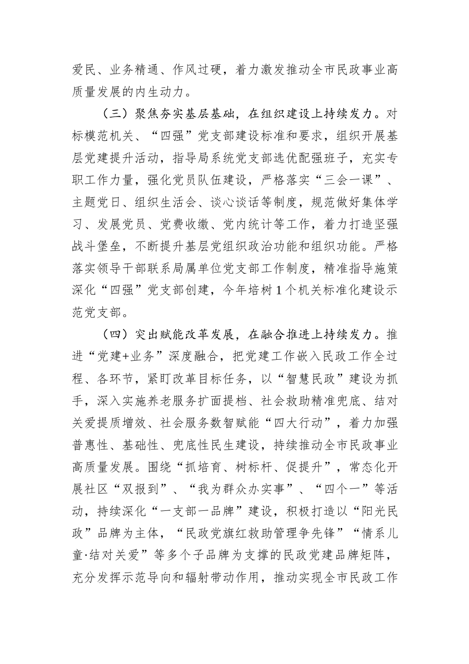 市民政局党组2025年上半年抓基层党建工作总结.docx_第3页