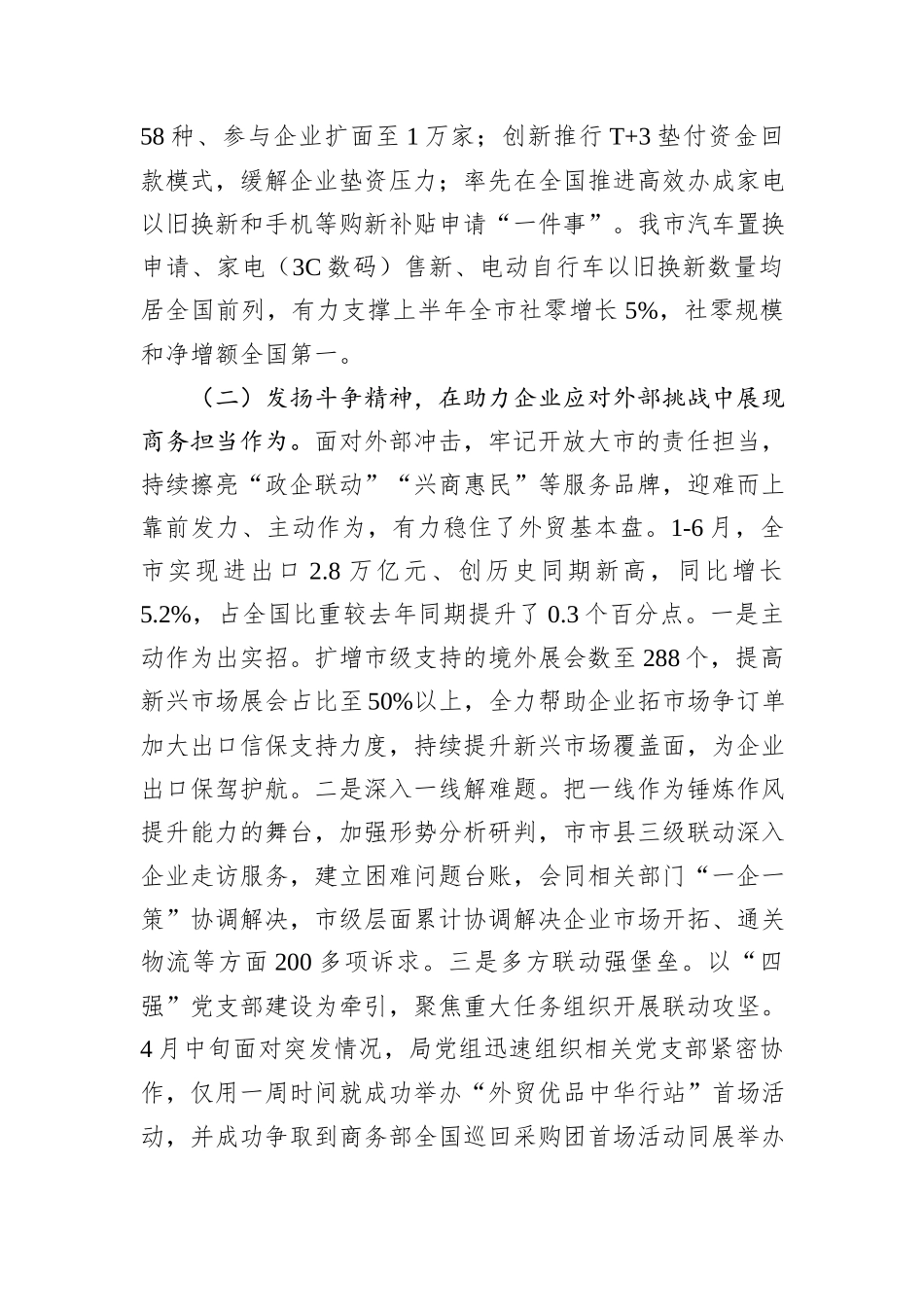市商务局党组关于以作风建设引领优化营商环境工作情况的报告.docx_第2页