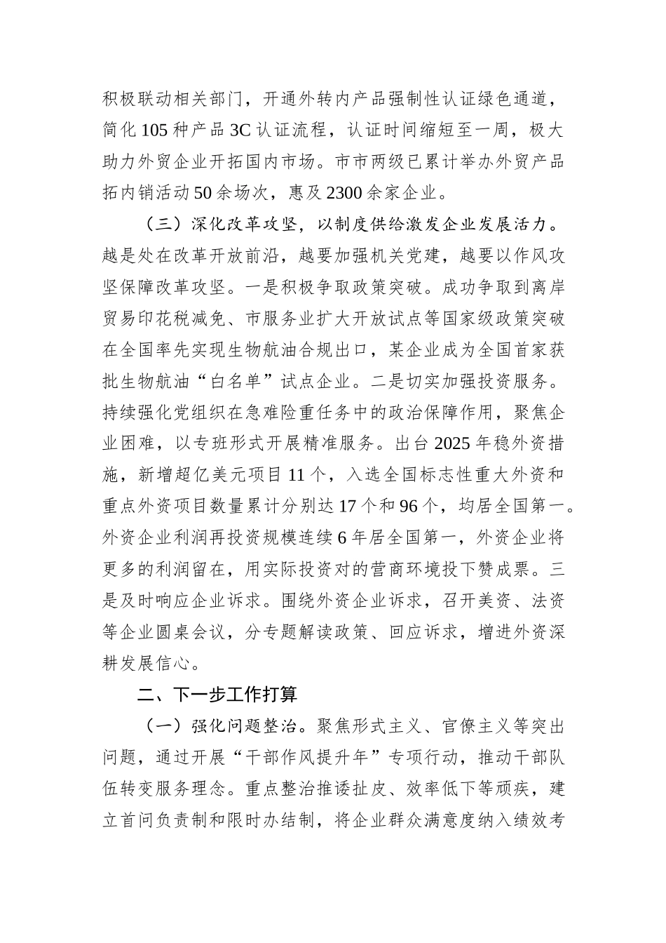 市商务局党组关于以作风建设引领优化营商环境工作情况的报告.docx_第3页