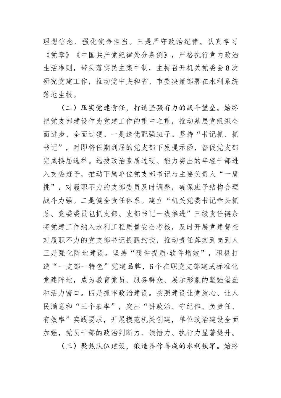 市水务局党组2025年上半年落实全面从严治党主体责任工作情况报告.docx_第2页