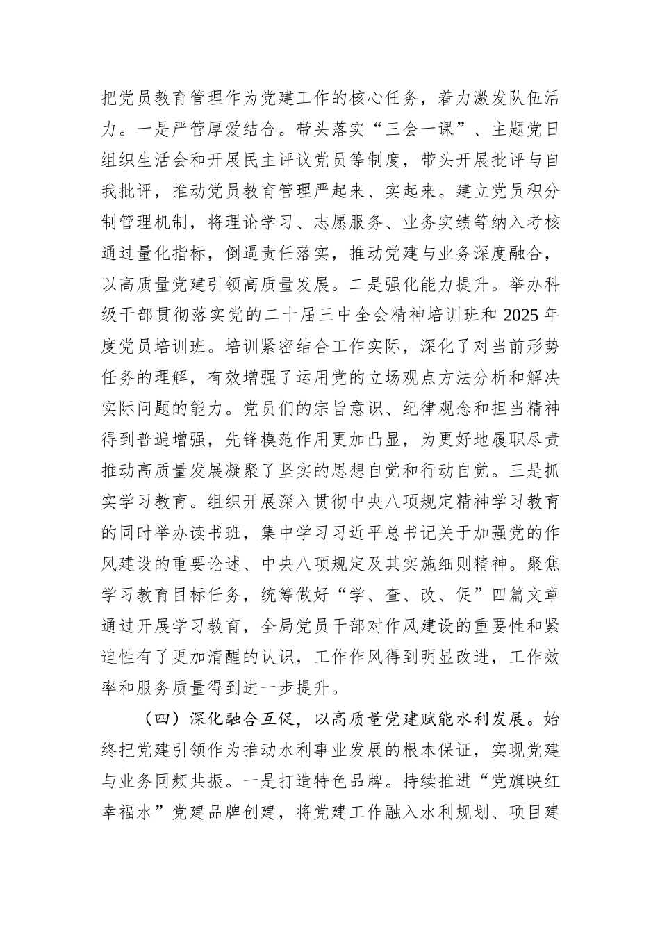 市水务局党组2025年上半年落实全面从严治党主体责任工作情况报告.docx_第3页