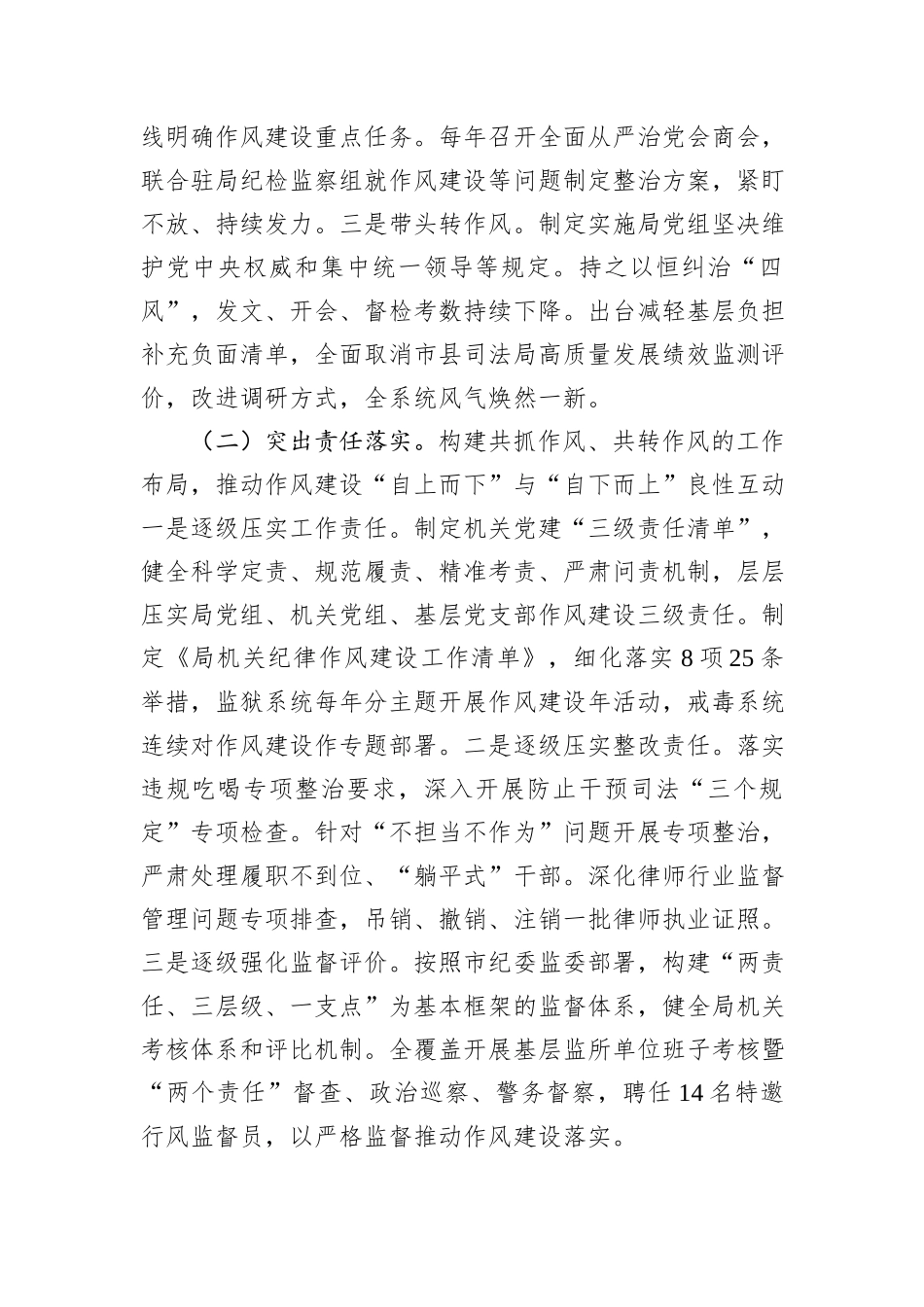 市司法局党组2025年上半年工作总结.docx_第2页