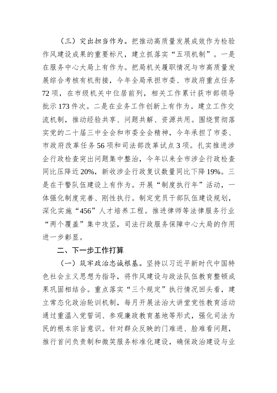 市司法局党组2025年上半年工作总结.docx_第3页