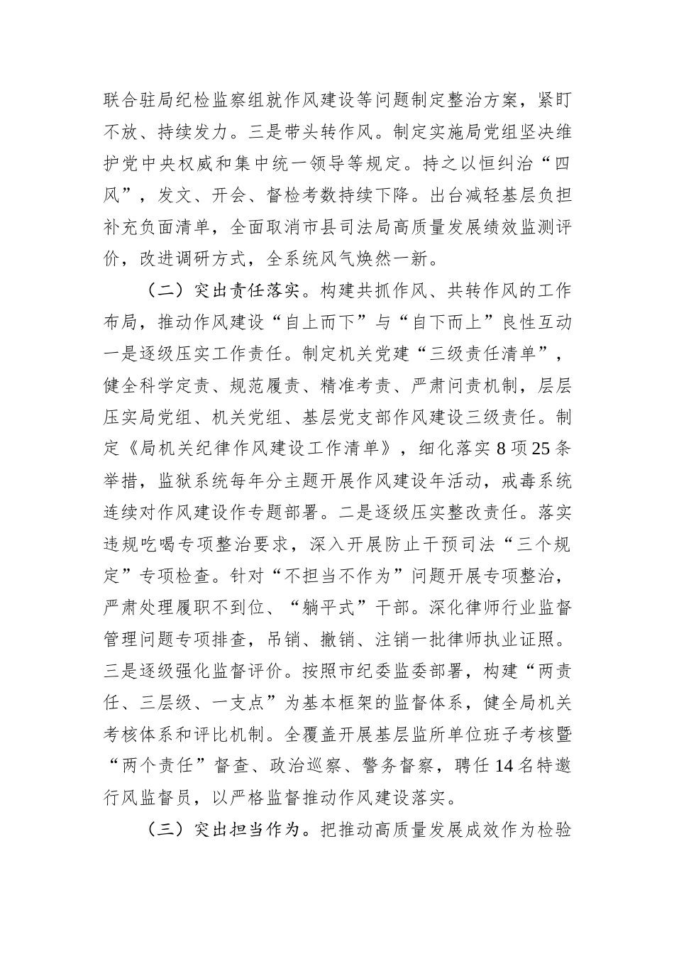 市司法局党组作风建设情况汇报.docx_第2页