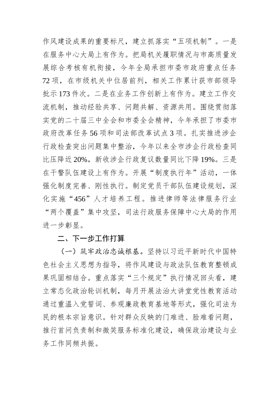 市司法局党组作风建设情况汇报.docx_第3页