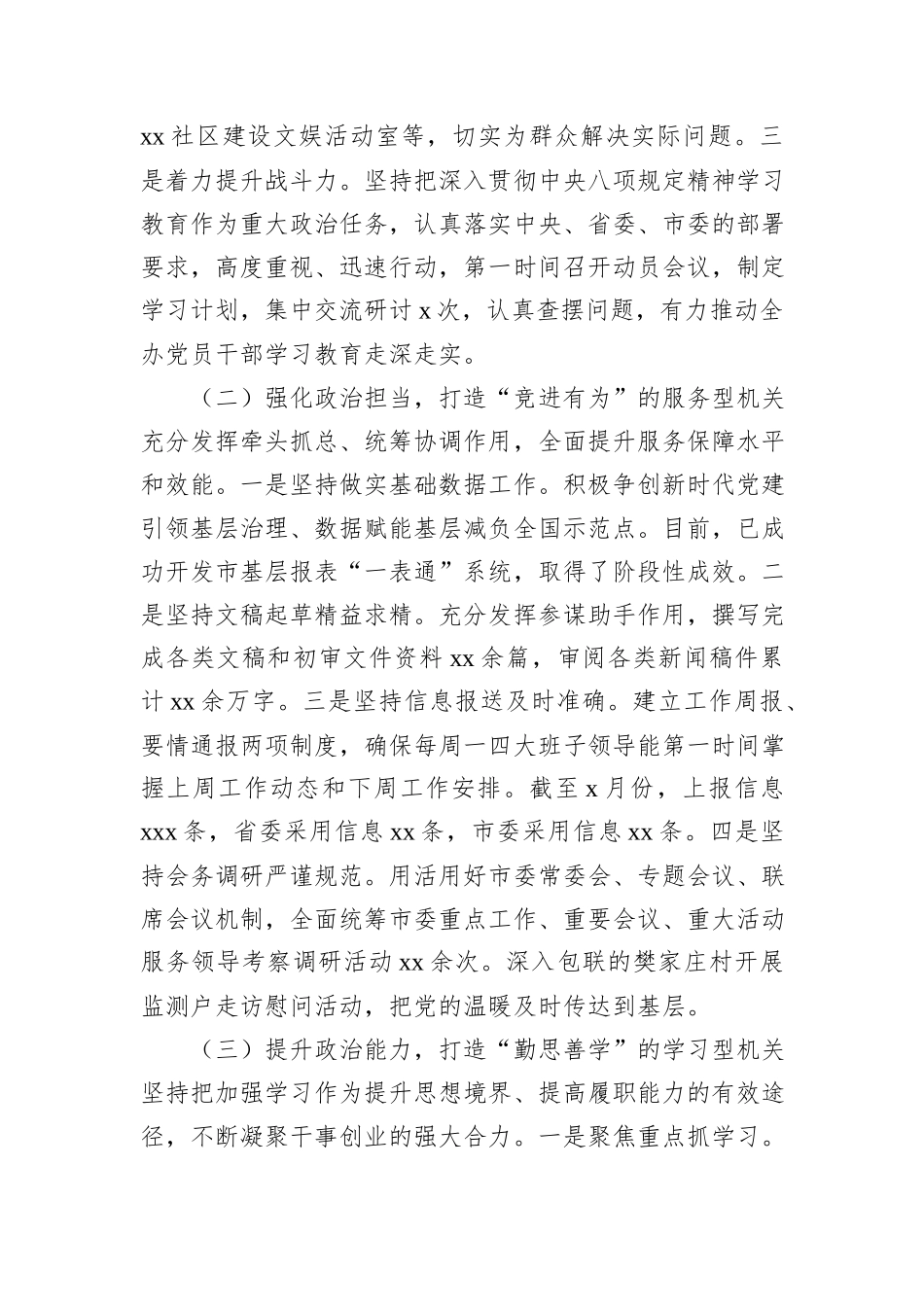 市委办公室党支部2025年上半年党建工作总结汇编（3篇）.docx_第3页