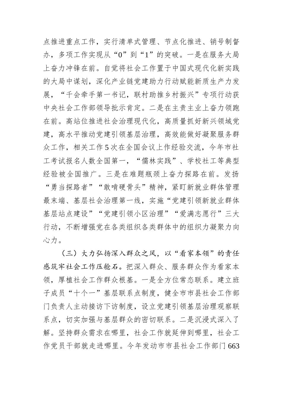 市委社会工作部作风建设情况汇报.docx_第2页