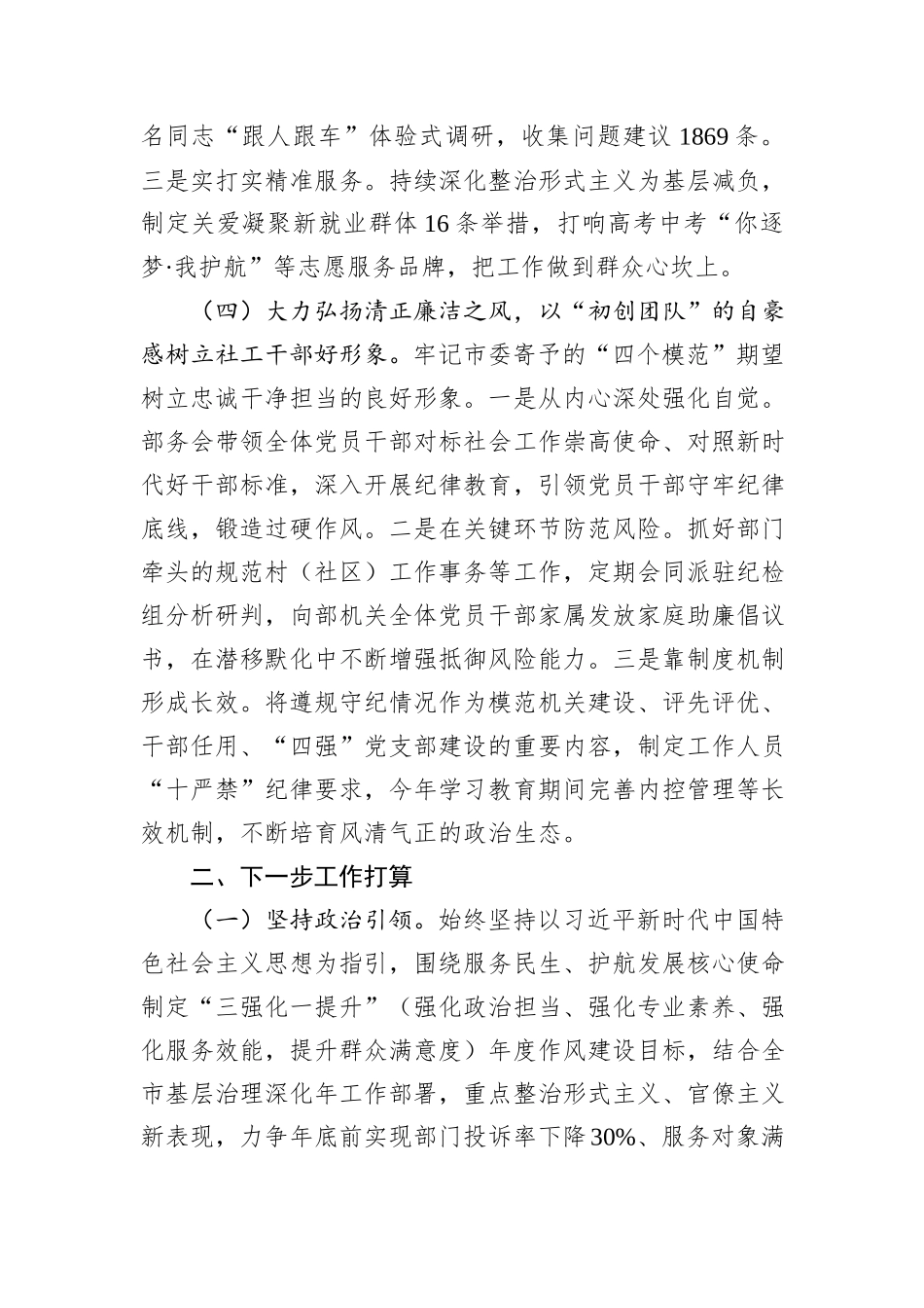 市委社会工作部作风建设情况汇报.docx_第3页