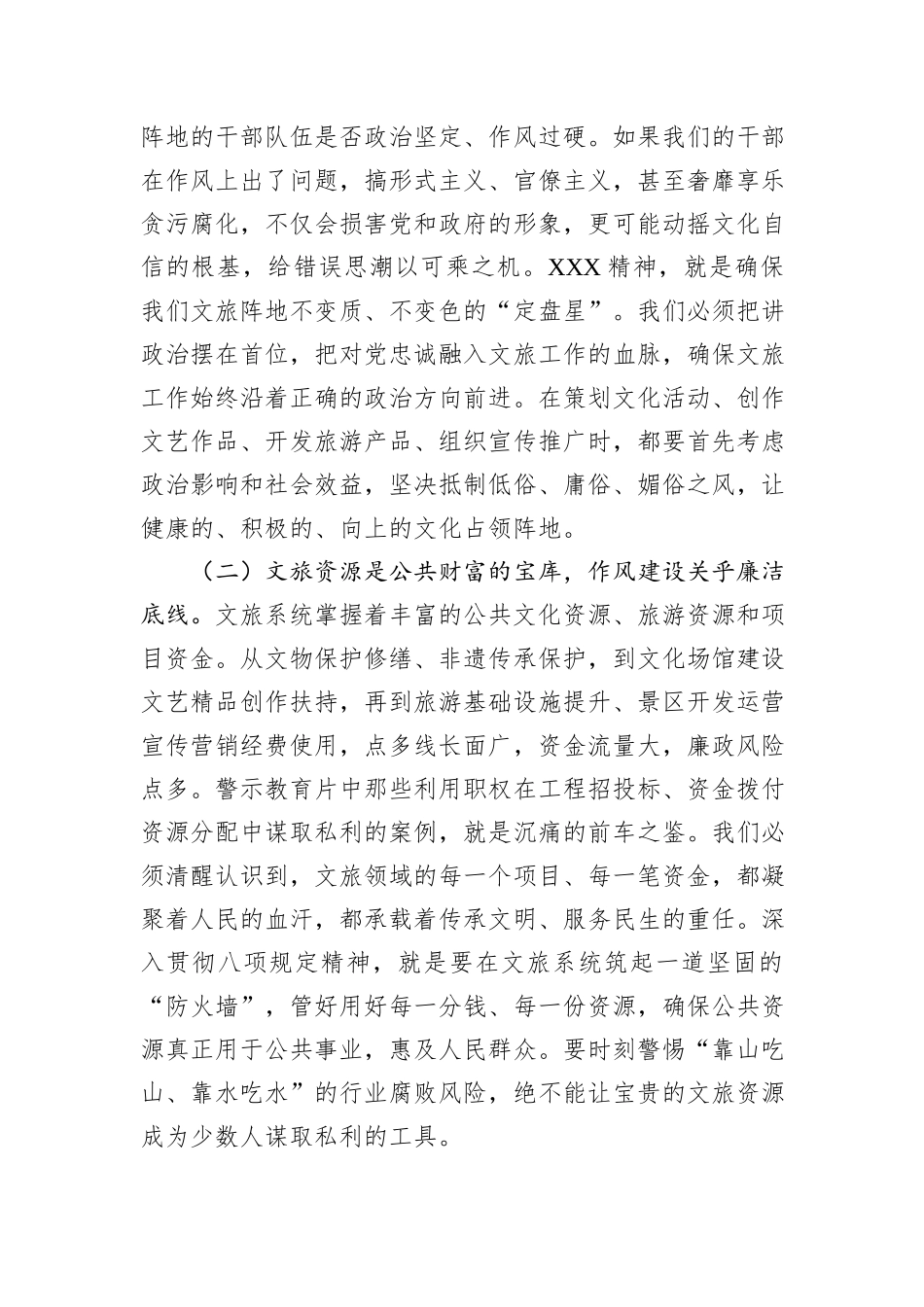 市文旅局局长参加警示教育暨专题党课学习心得体会.docx_第2页