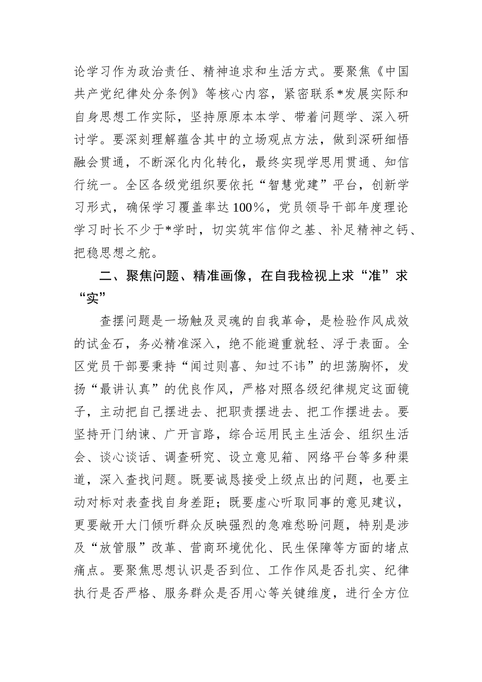 书记在区委理论学习中心组作风建设专题学习会上的发言.docx_第2页