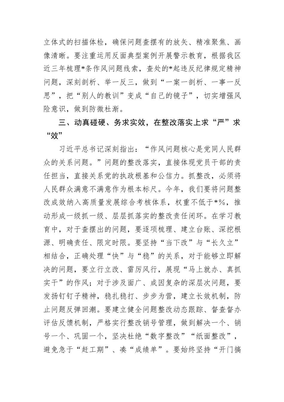 书记在区委理论学习中心组作风建设专题学习会上的发言.docx_第3页