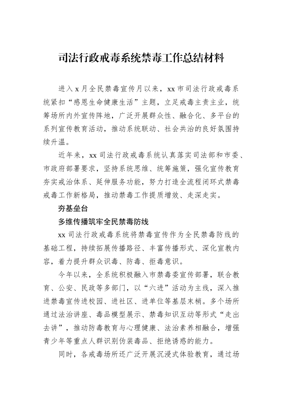 司法行政戒毒系统禁毒工作总结材料（2篇）.docx_第2页