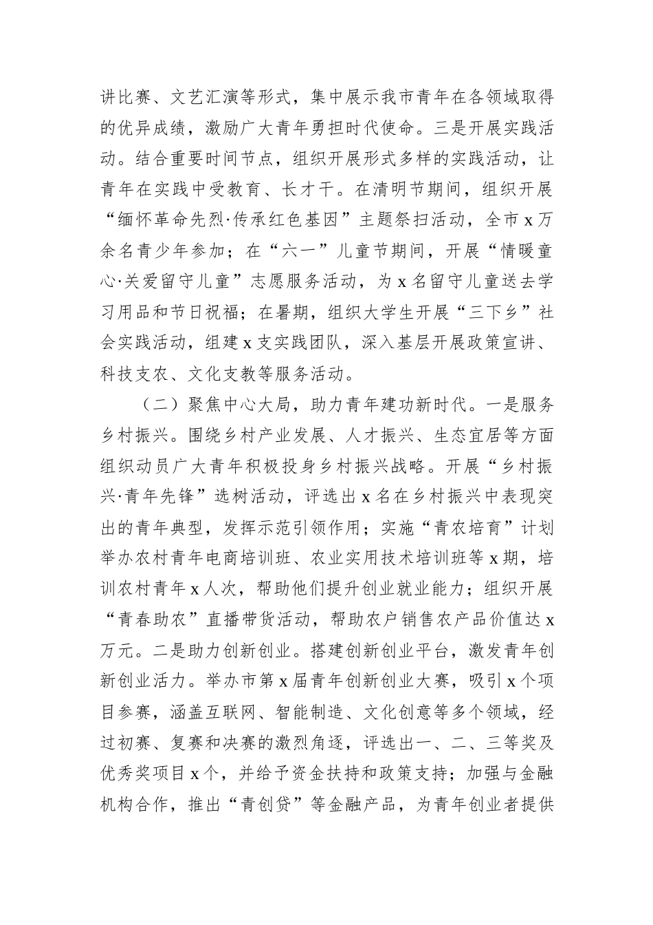 团市委2025年上半年度工作总结.docx_第2页