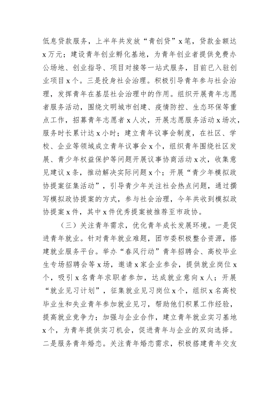 团市委2025年上半年度工作总结.docx_第3页