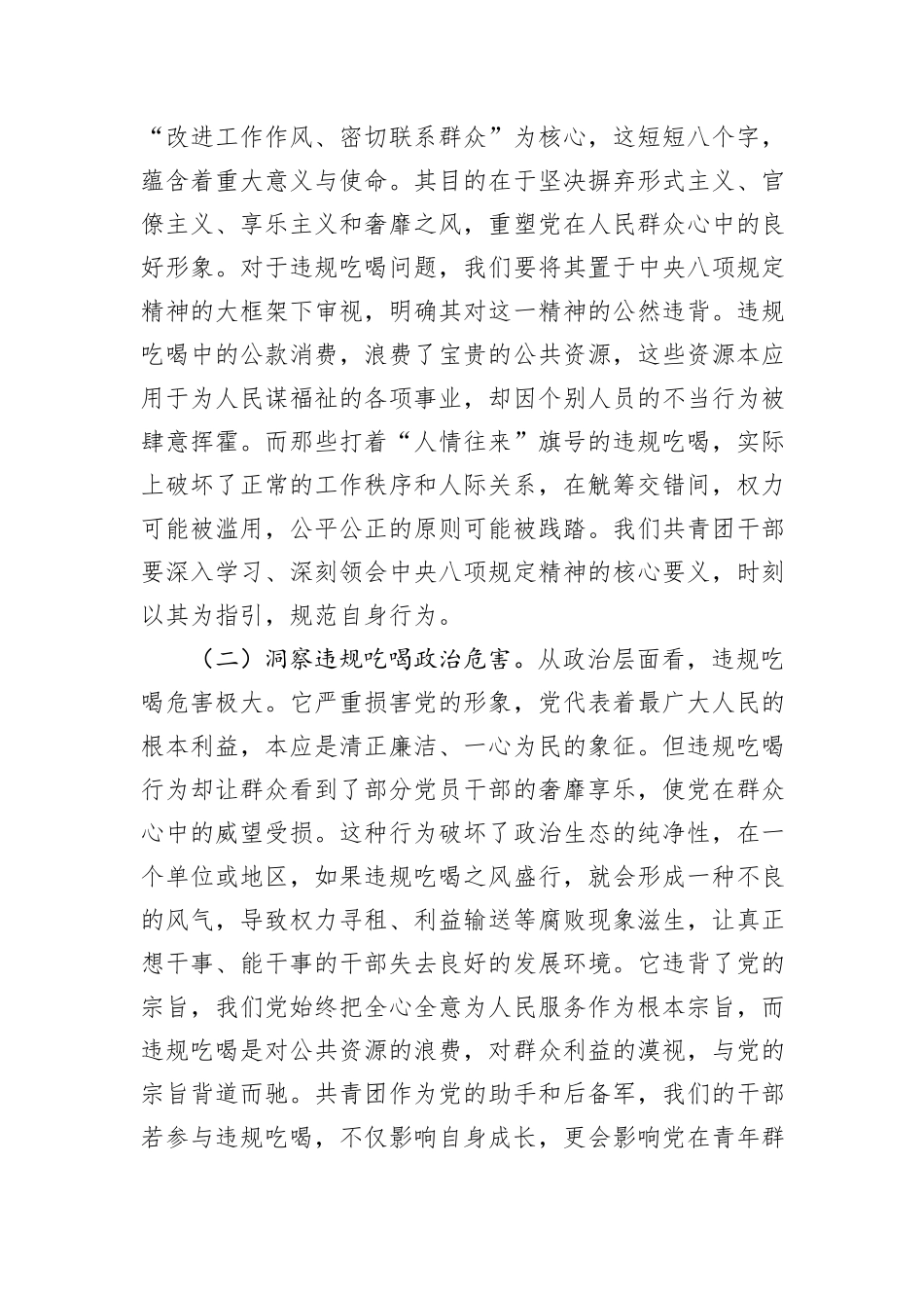 团市委机关干部党课讲稿：以“激浊扬清”之态，筑抵制违规吃喝之堤.docx_第2页