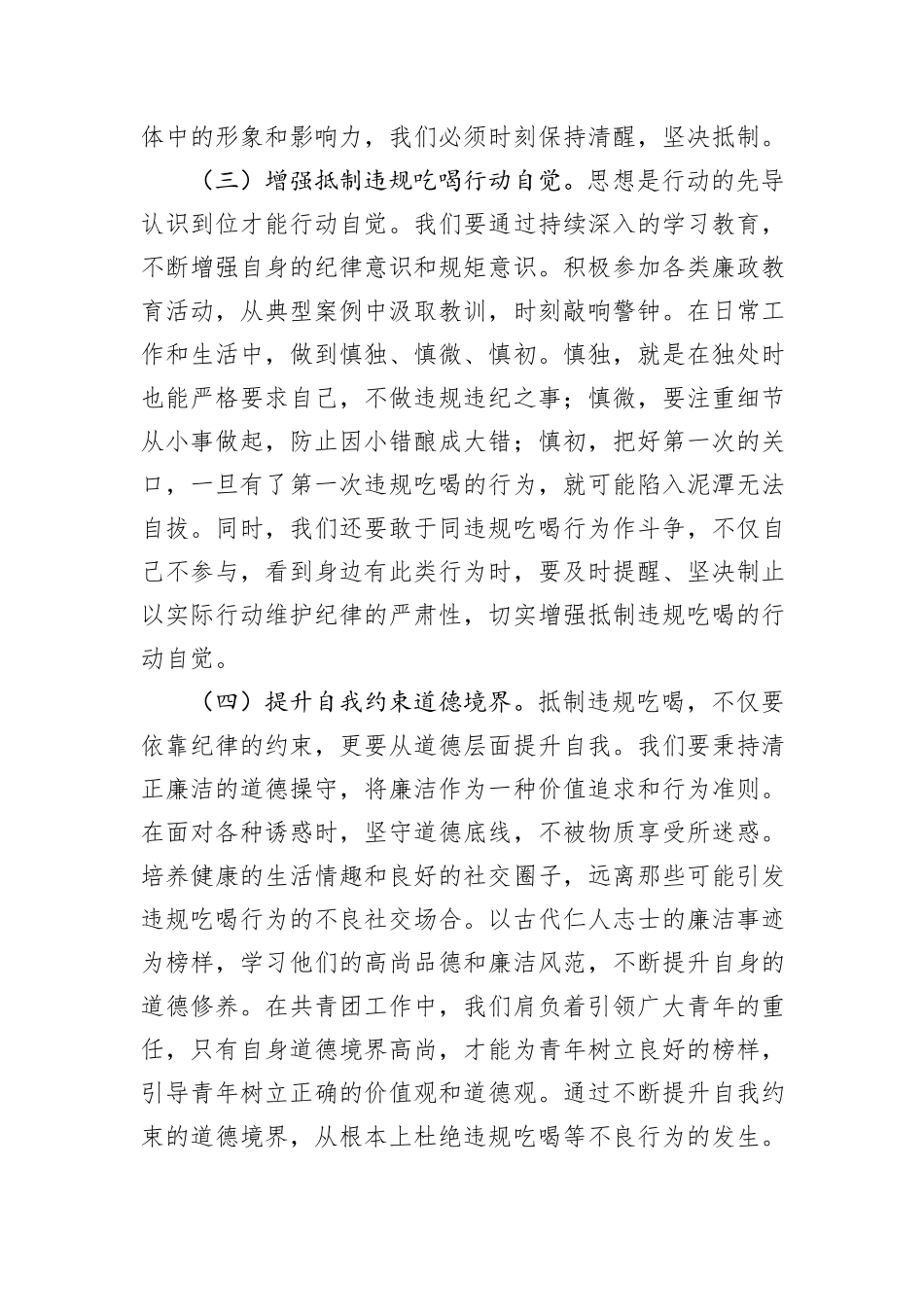 团市委机关干部党课讲稿：以“激浊扬清”之态，筑抵制违规吃喝之堤.docx_第3页