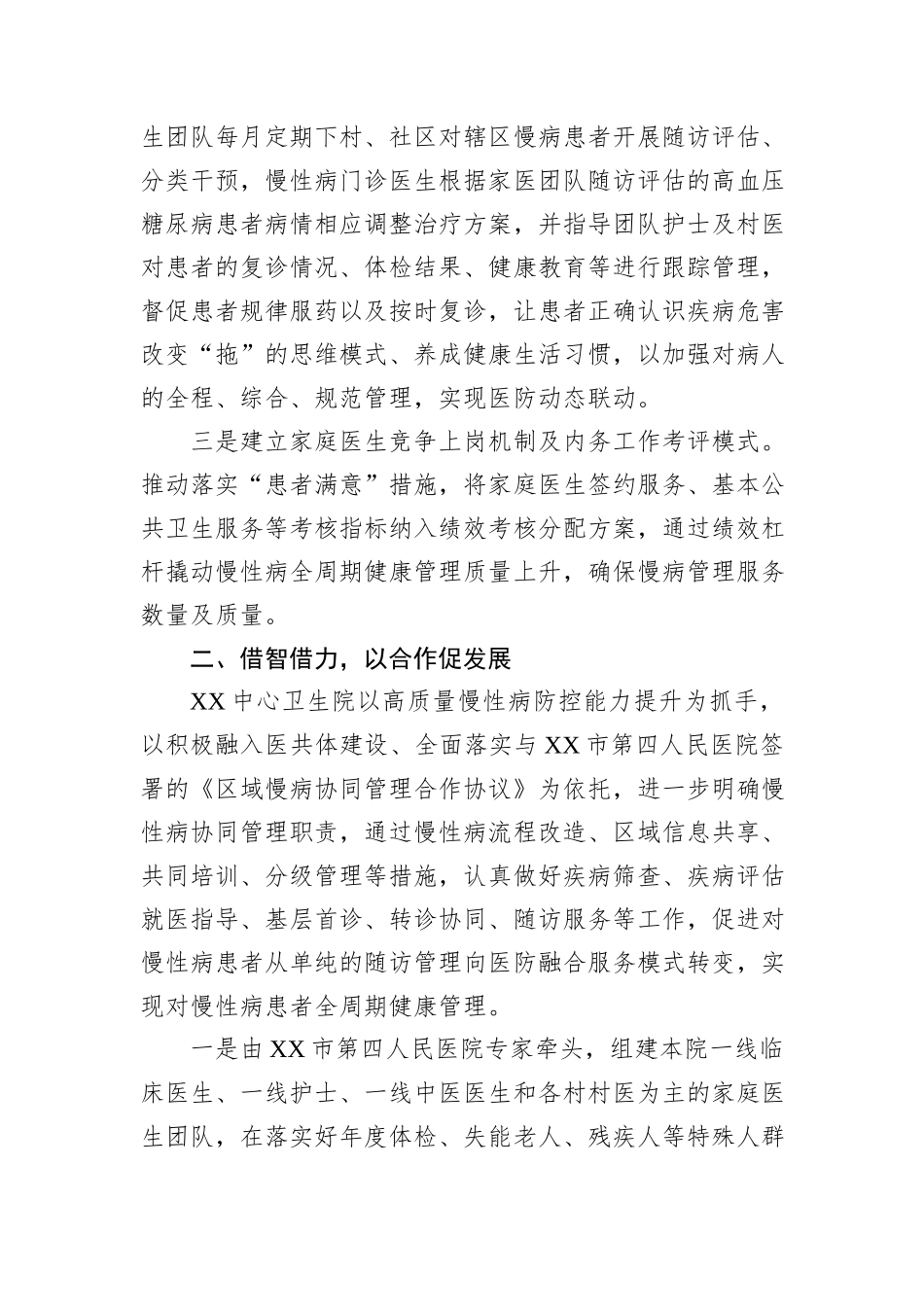 卫生院推进慢性病健康管理工作经验总结.docx_第2页