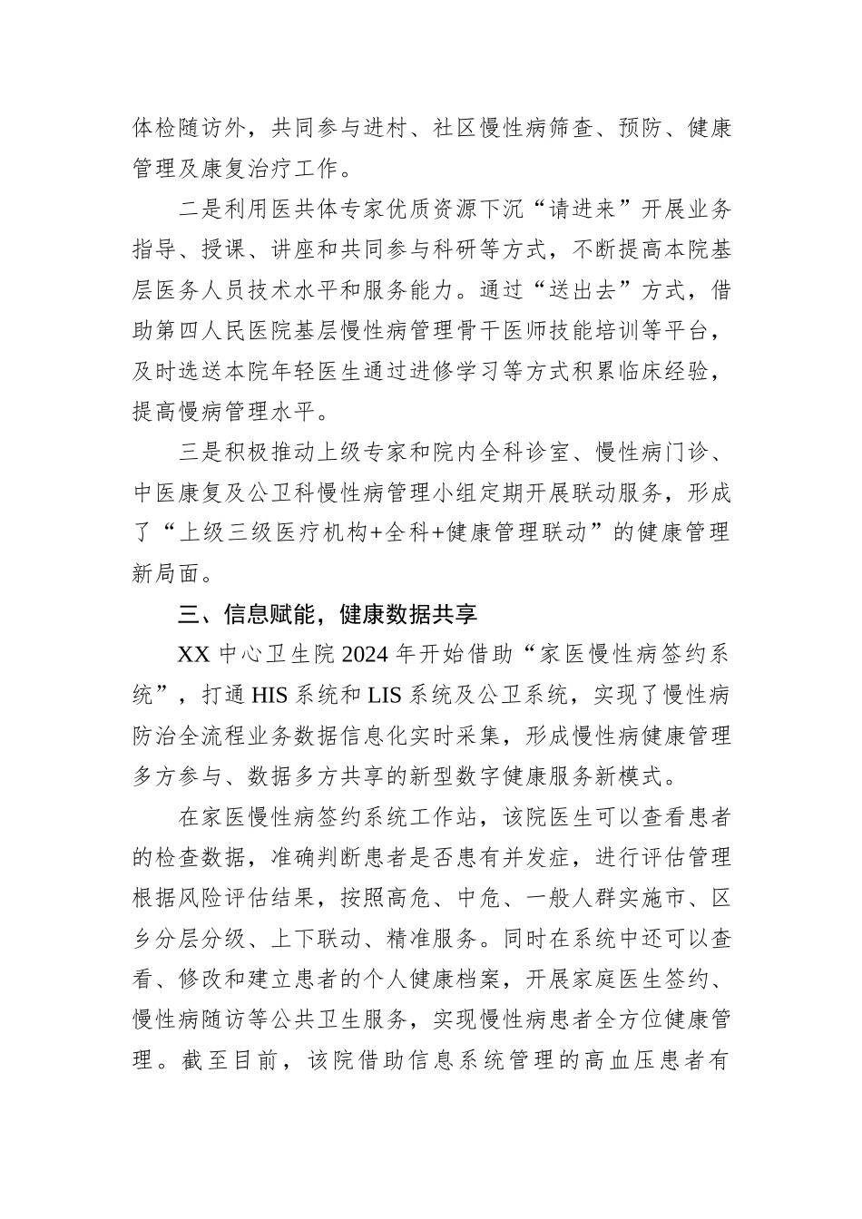 卫生院推进慢性病健康管理工作经验总结.docx_第3页