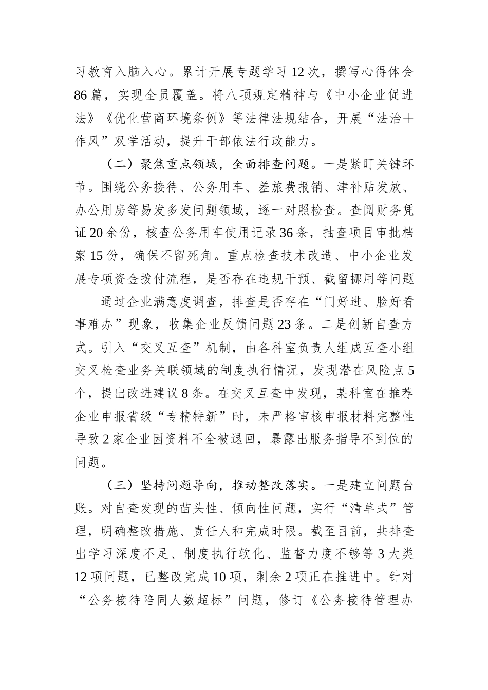 县工信局学习贯彻作风建设专题回头看自查情况报告.docx_第2页