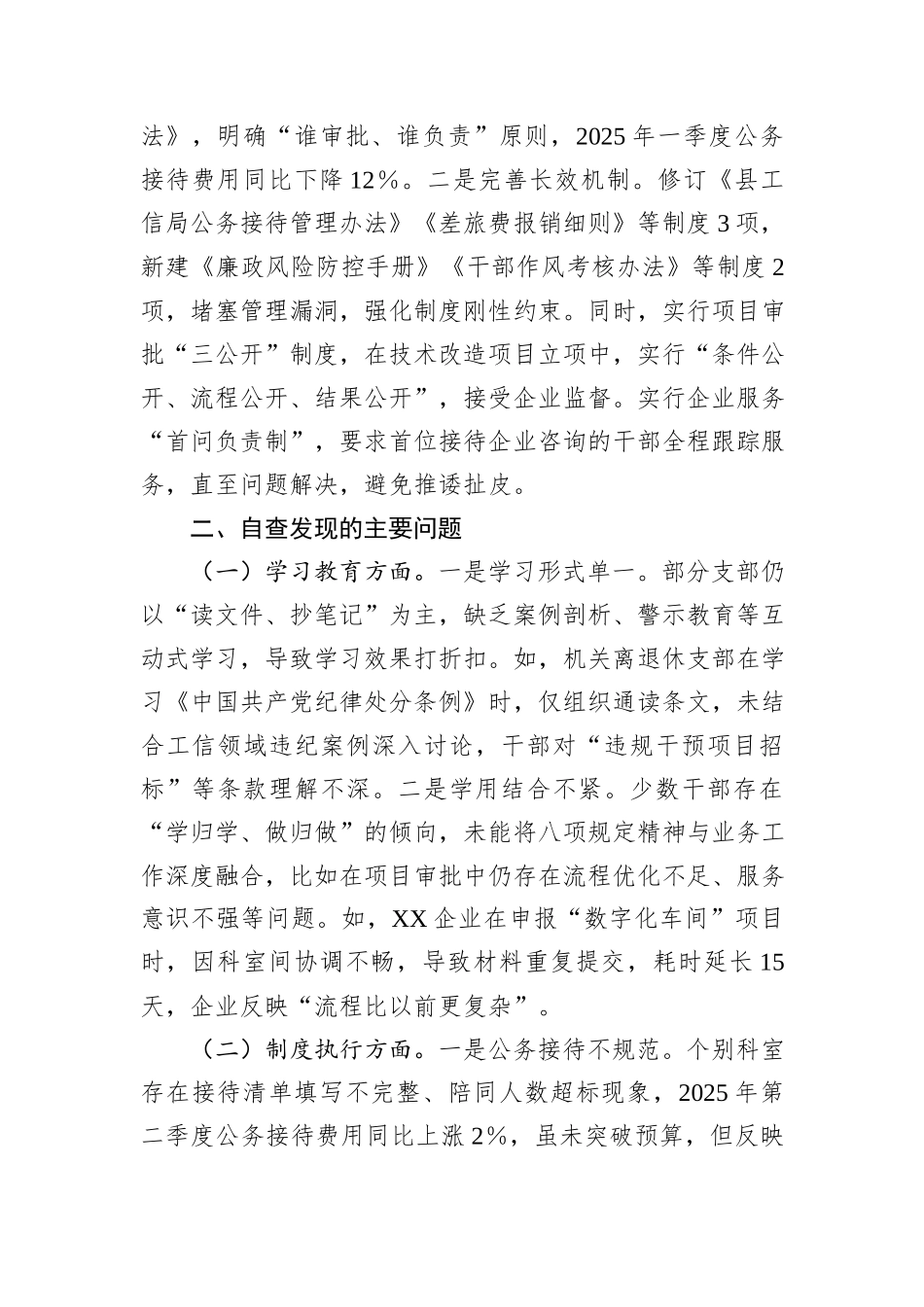 县工信局学习贯彻作风建设专题回头看自查情况报告.docx_第3页