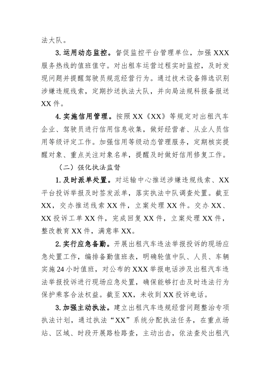 县交通局开展出租汽车专项整治工作情况汇报.docx_第2页
