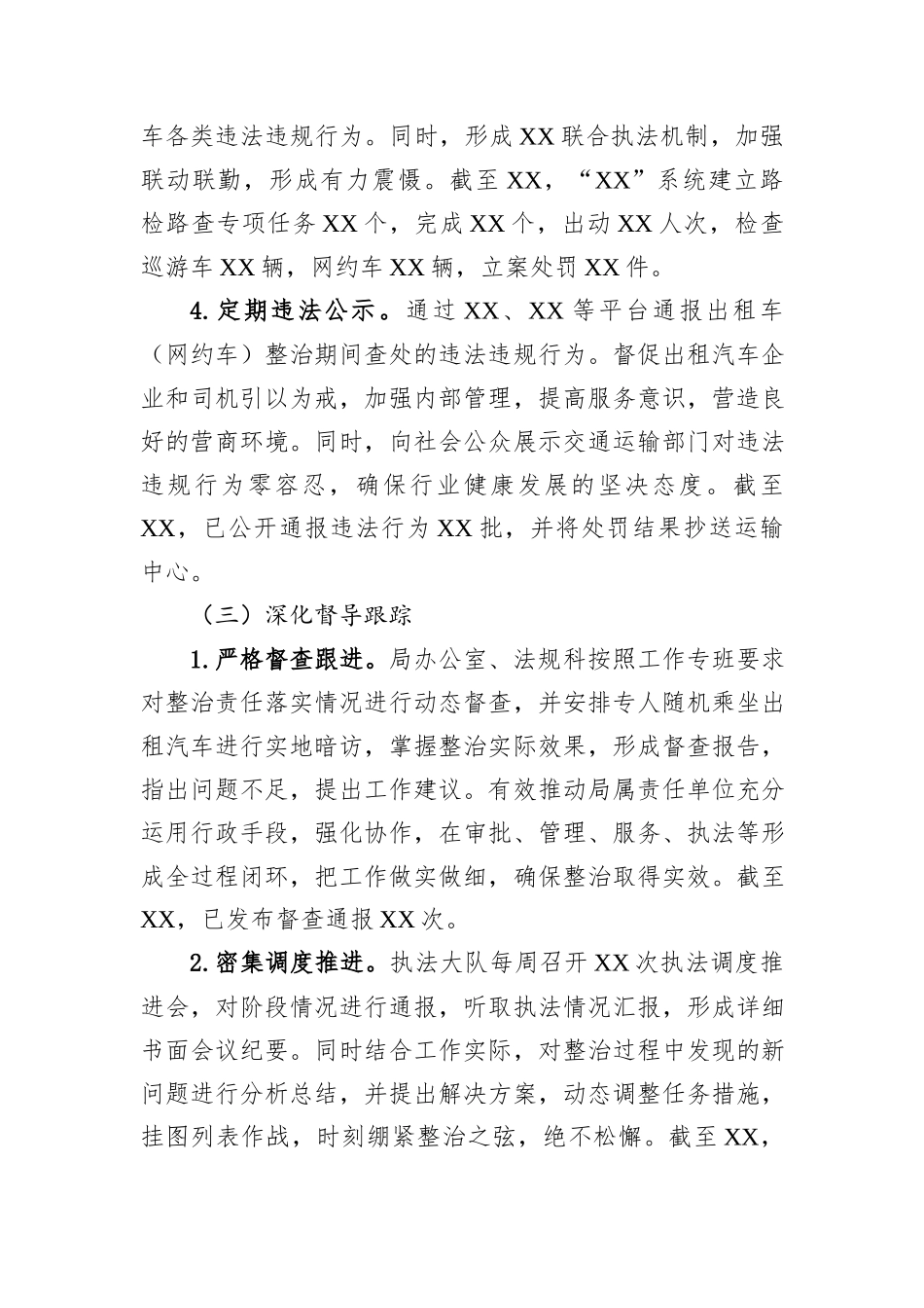 县交通局开展出租汽车专项整治工作情况汇报.docx_第3页