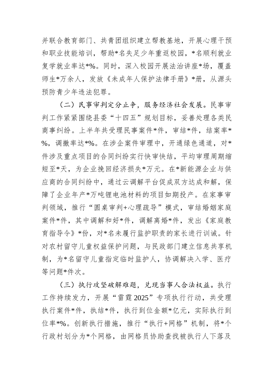 县人民法院2025年上半年工作报告.docx_第2页