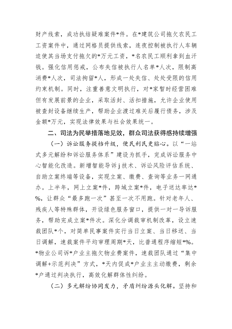 县人民法院2025年上半年工作报告.docx_第3页