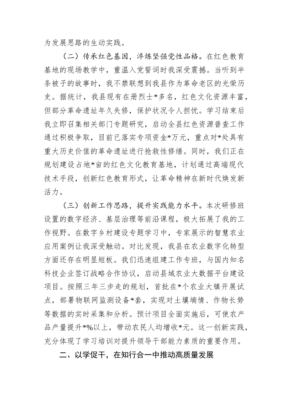 县委常委在县委理论学习中心组上的学员代表发言.docx_第2页