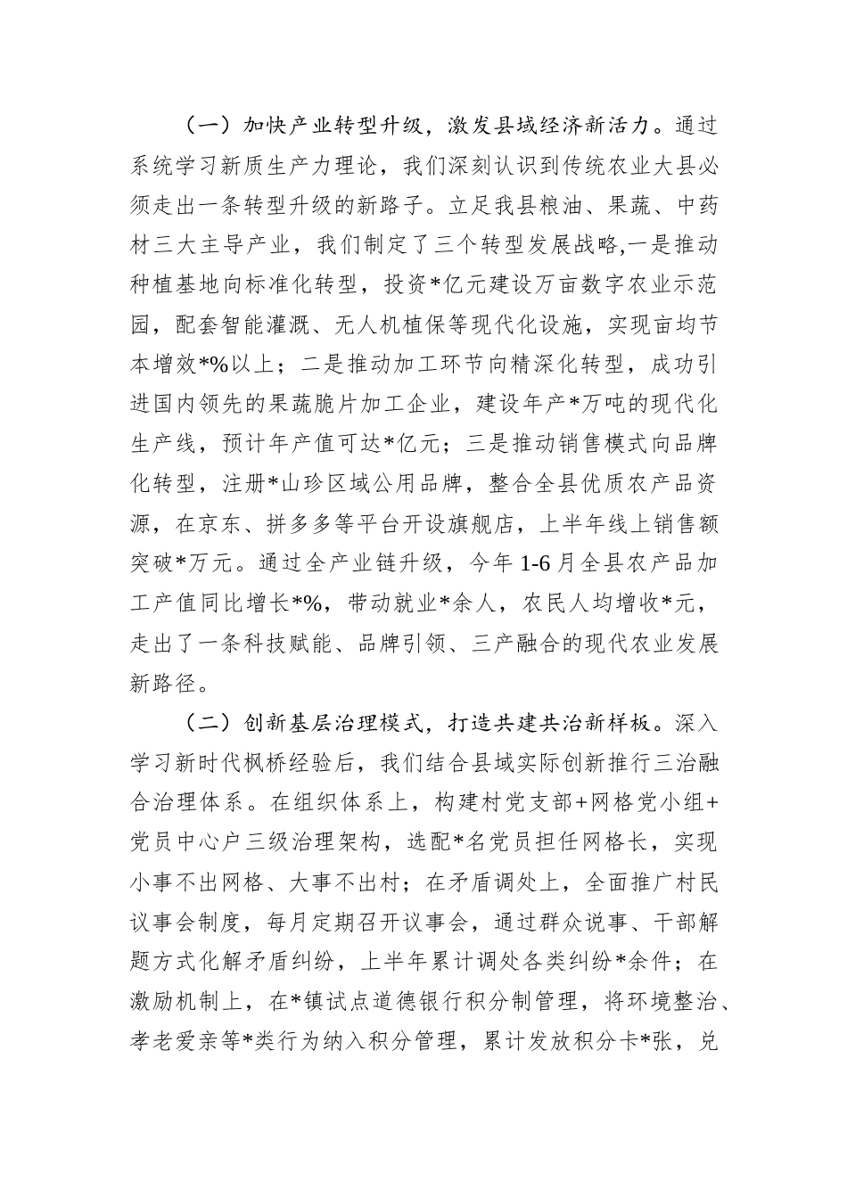 县委常委在县委理论学习中心组上的学员代表发言.docx_第3页