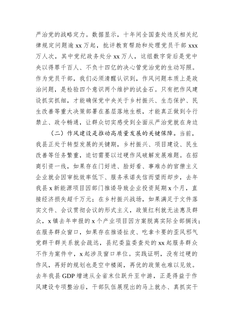 县委副书记在县委理论学习中心组作风建设专题学习会上的发言.docx_第2页