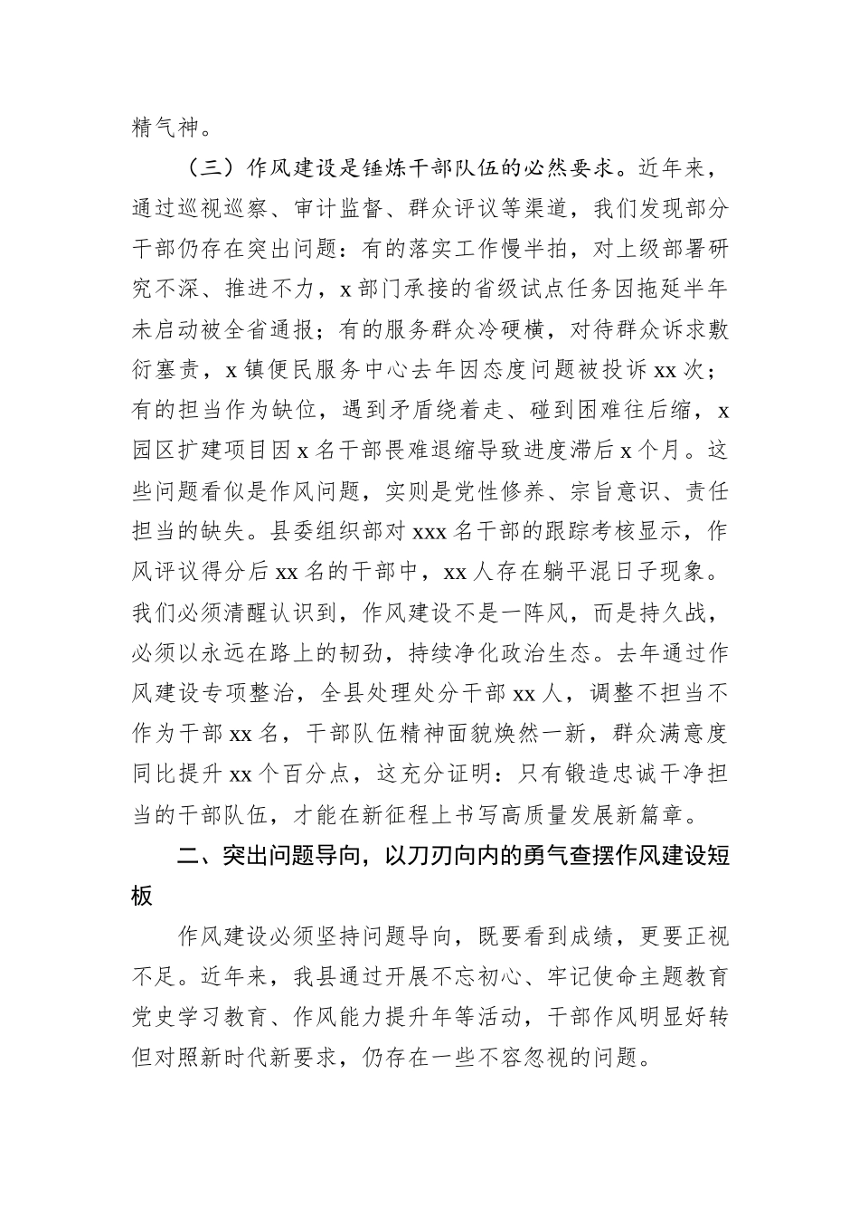 县委副书记在县委理论学习中心组作风建设专题学习会上的发言.docx_第3页