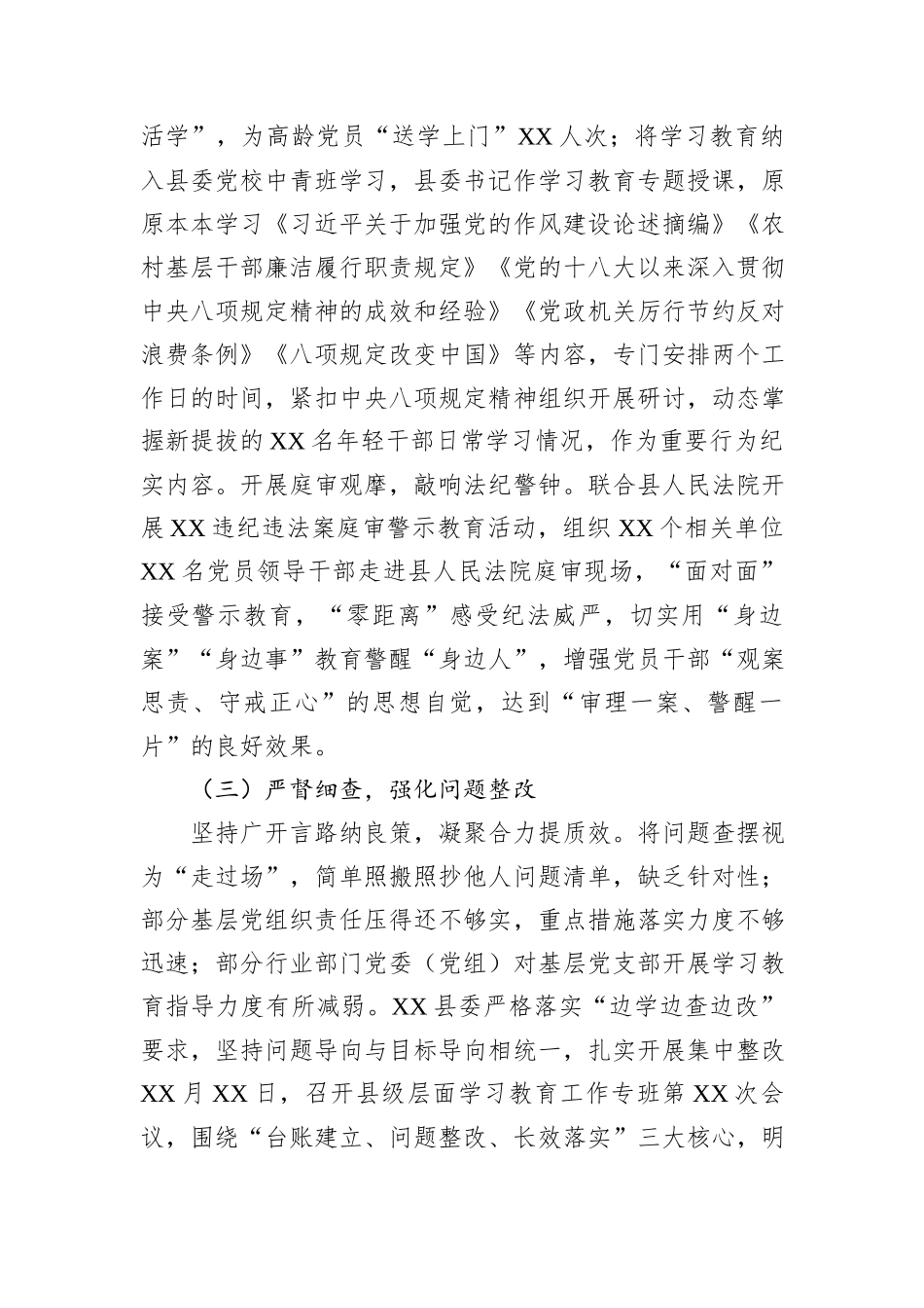 县委深入贯彻作风建设专题工作总结.docx_第2页