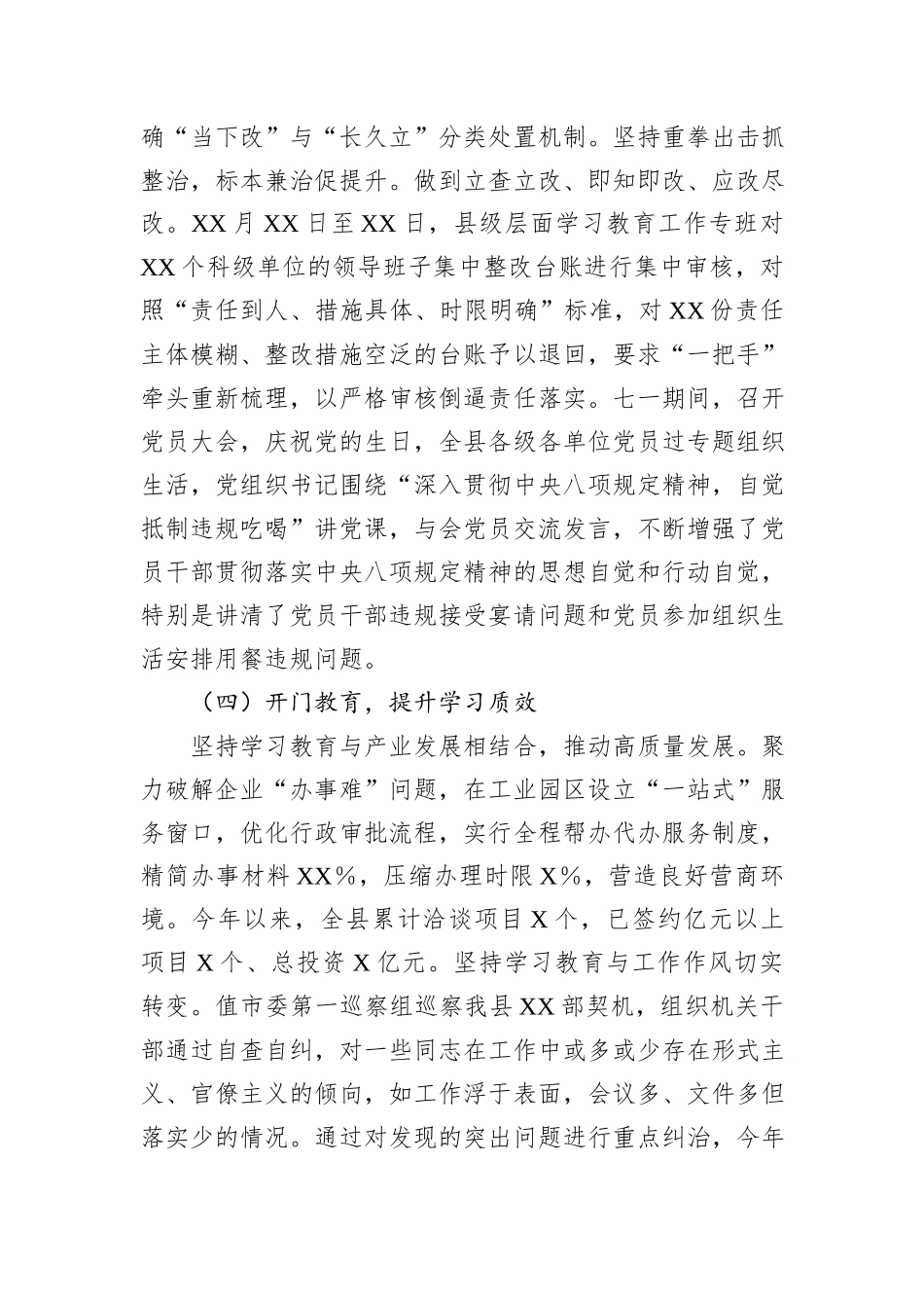 县委深入贯彻作风建设专题工作总结.docx_第3页