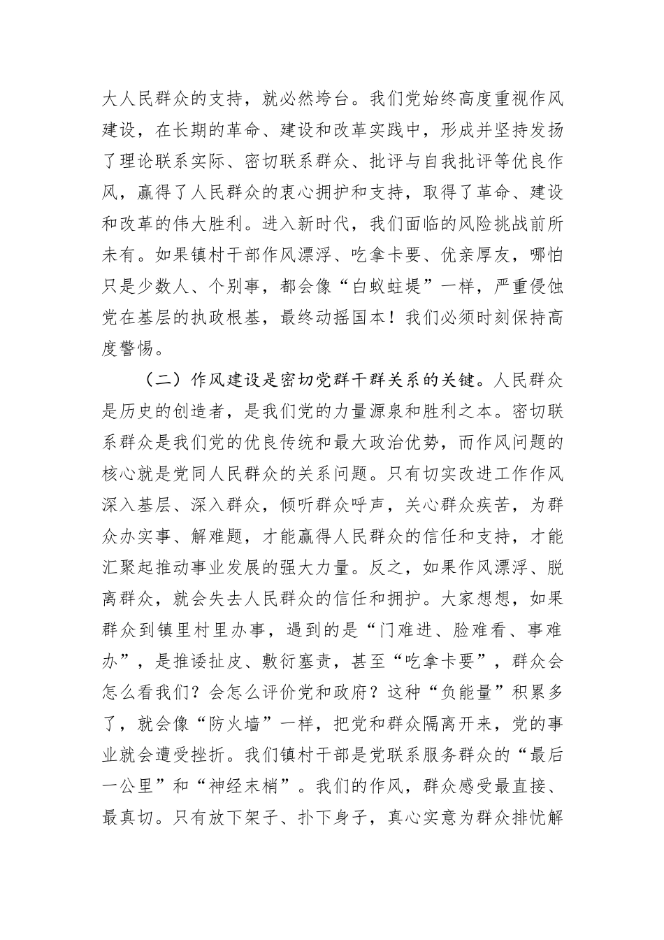 县委书记党课：以优良作风保障基层高质量发展.docx_第2页