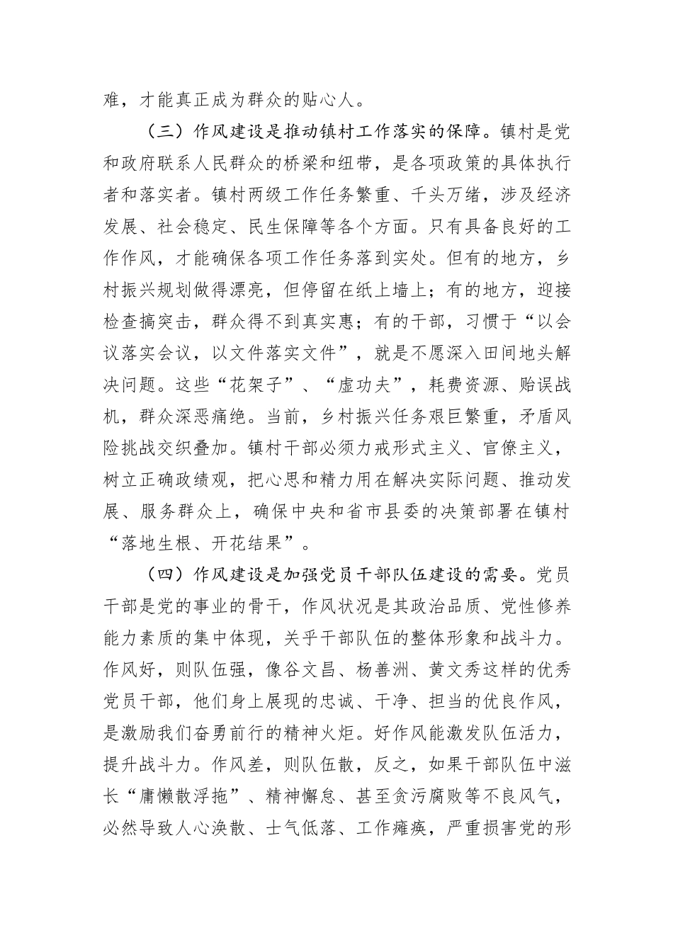 县委书记党课：以优良作风保障基层高质量发展.docx_第3页