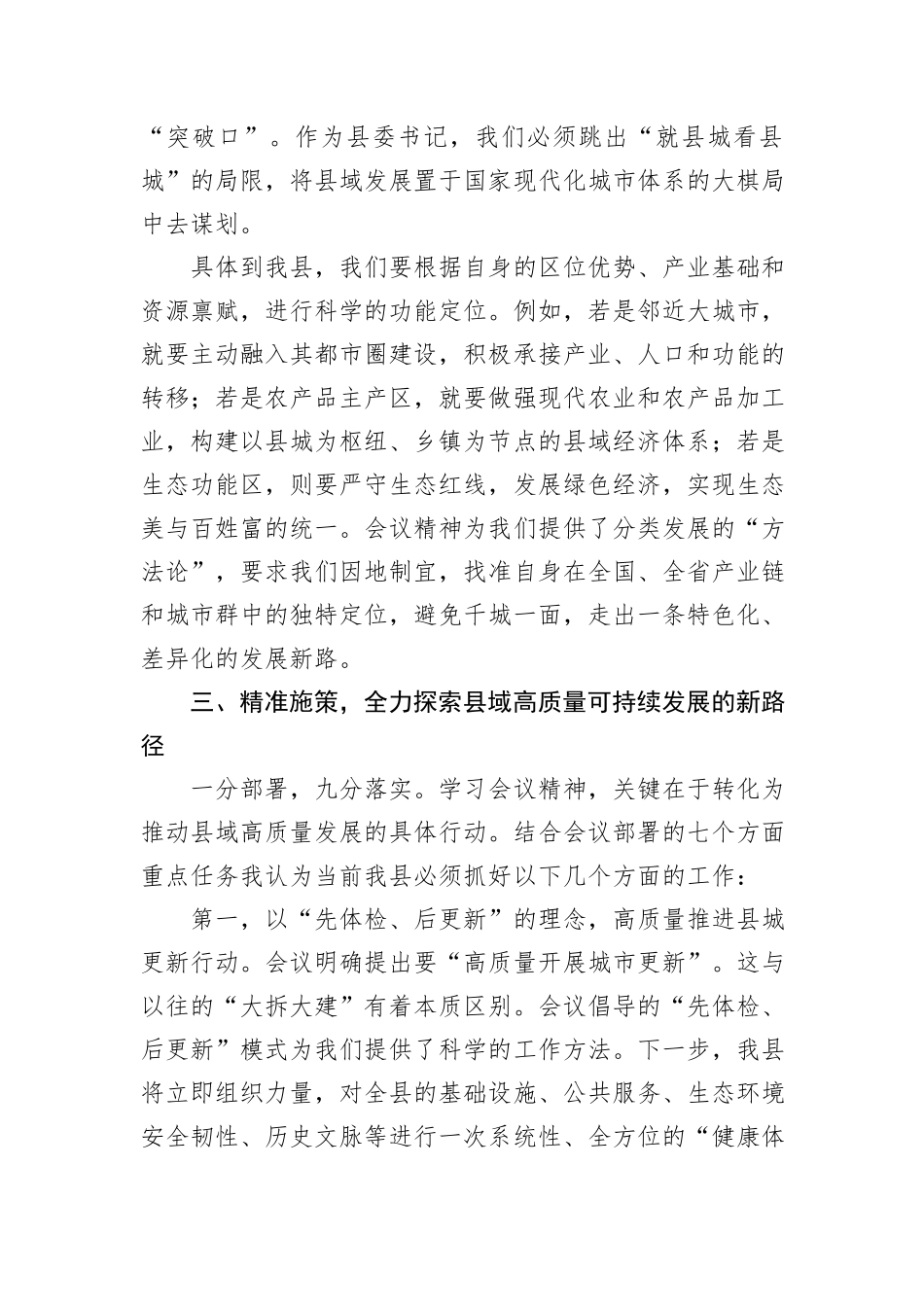 县委书记深入学习2025年7月中央城市工作会议精神研讨发言材料.docx_第3页