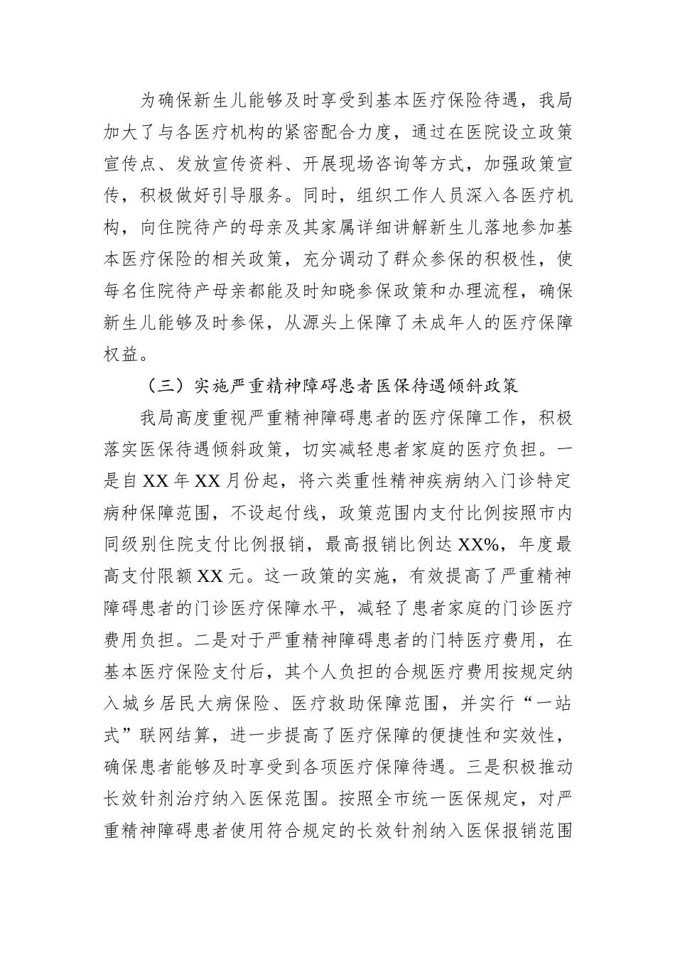 县医保局未成年人保护和严重精神障碍患者管理服务工作总结.docx_第2页
