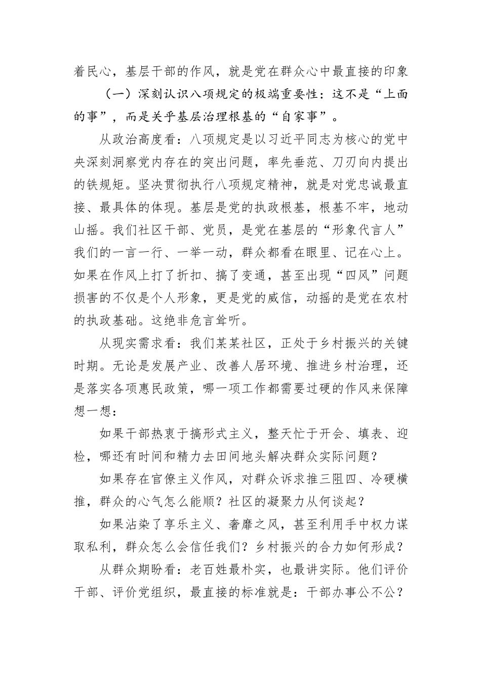 县长在挂钩党支部联系点某某社区讲授专题党课的讲稿.docx_第2页
