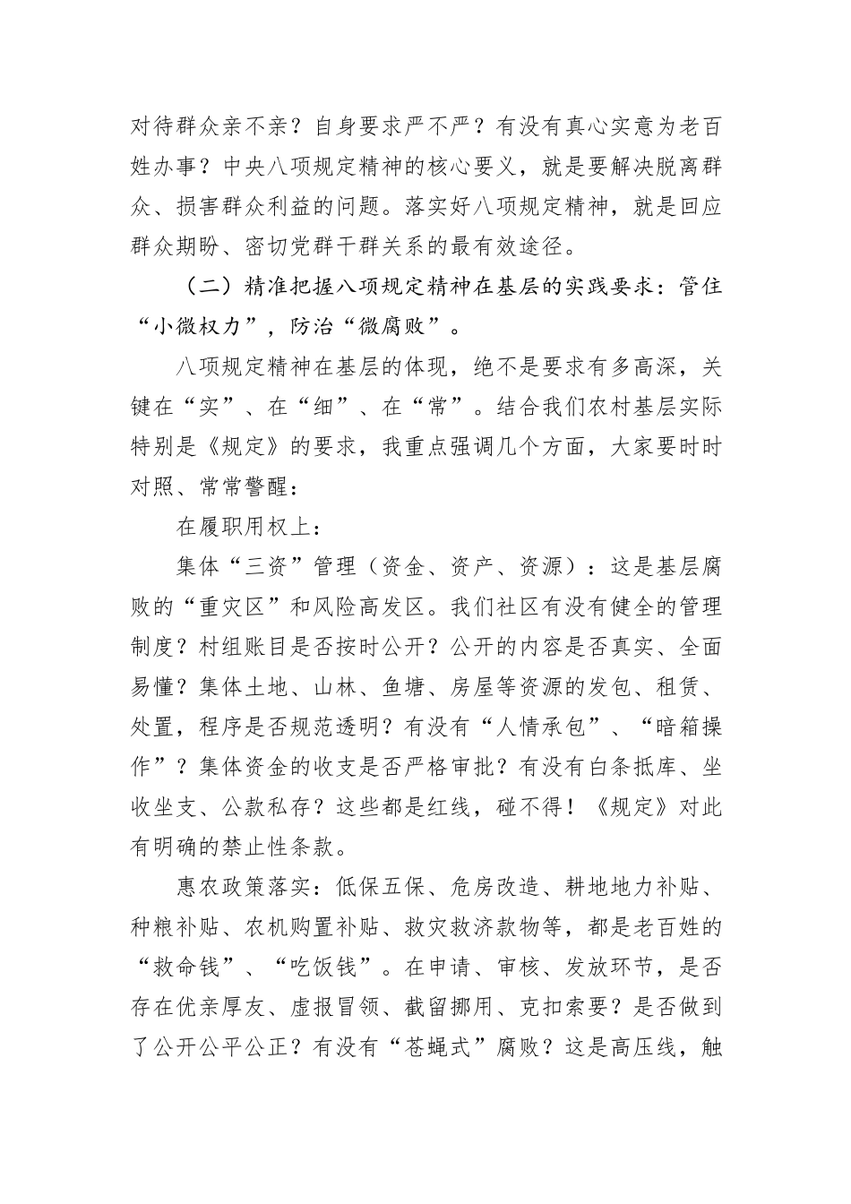 县长在挂钩党支部联系点某某社区讲授专题党课的讲稿.docx_第3页