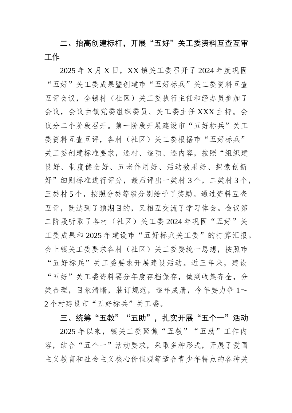 乡镇关工委2025年上半年工作总结.docx_第2页